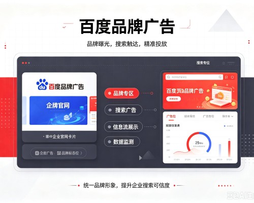 铁岭百度品牌广告