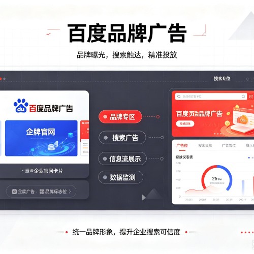 铁岭百度品牌广告